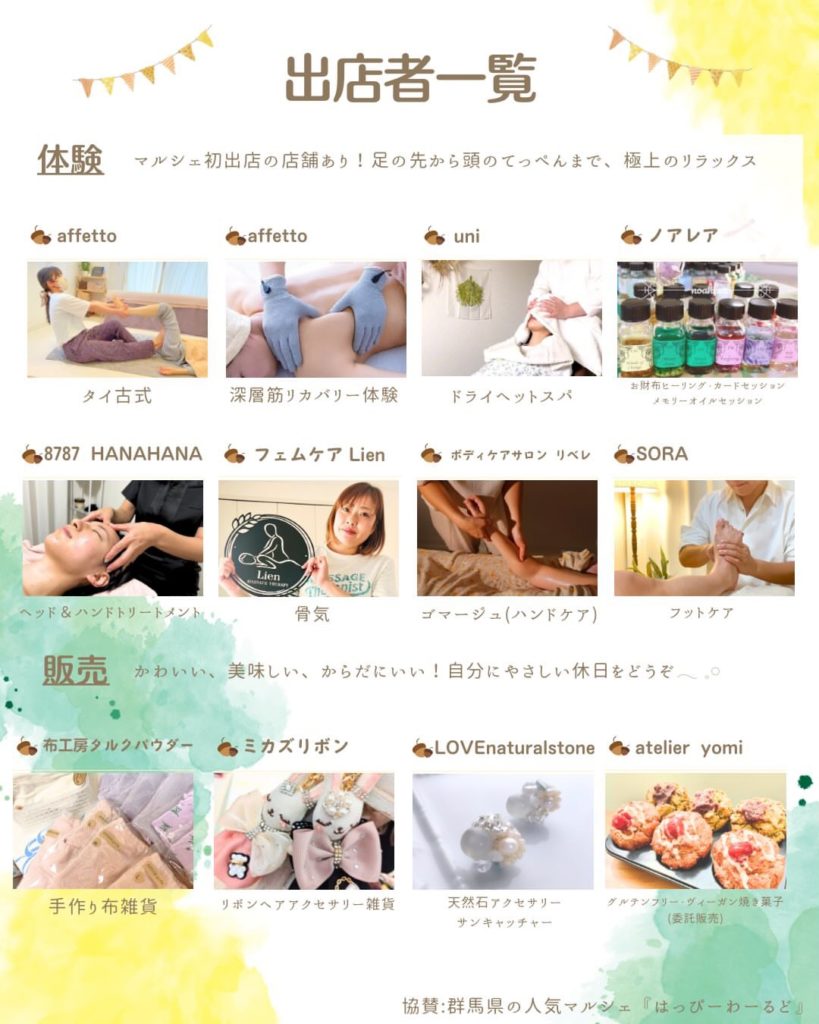 マルシェ出展者